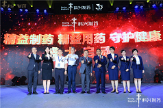 科興三十，精益致遠——熱烈慶?？婆d三十周年主題盛典活動(dòng)暨科興新品牌揭牌儀式隆重舉辦