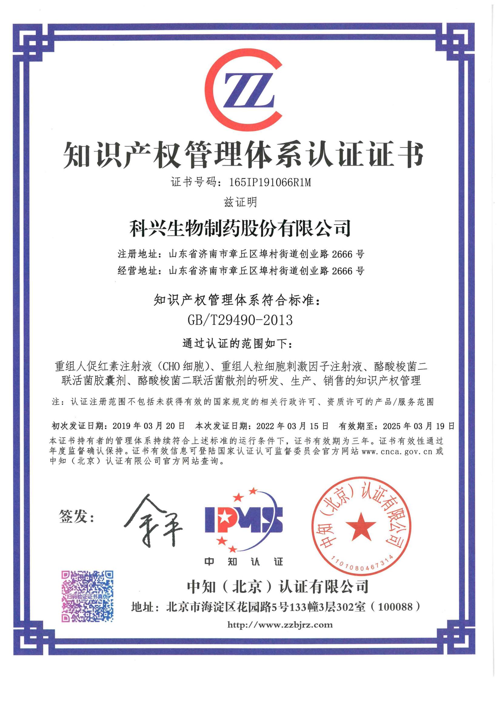 知識產(chǎn)權管理體系認證證書(shū)